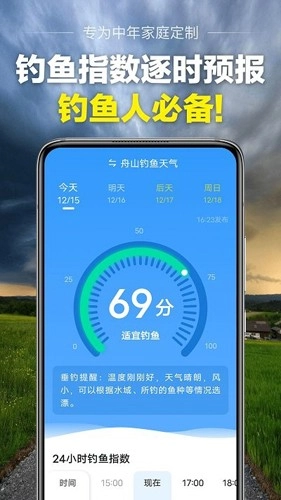 当准天气安卓版截图3