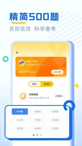 驾考刷题图1