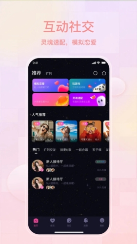 薄语交友图2