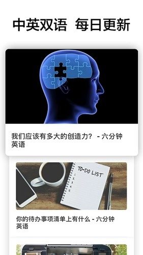 六分钟英语安卓版图1