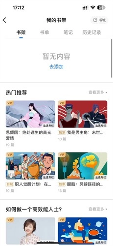 知乎小说最新版