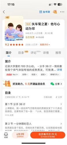 知乎小说最新版