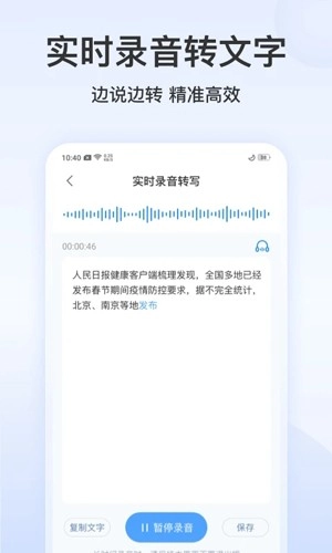 录音文字转换专家图2