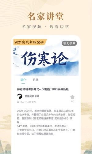 知源中医安卓版