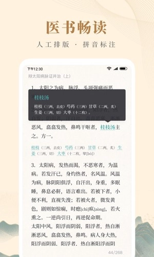 知源中医安卓版