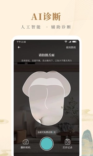 知源中医安卓版
