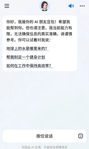 豆包人工智能安卓正版-图5