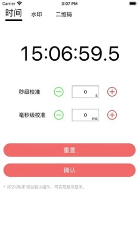 ZK助手安卓版图3