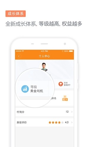 滴滴代驾司机端