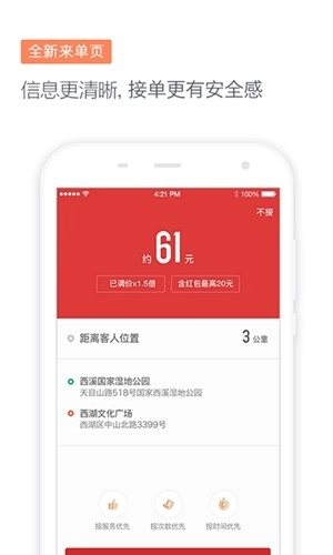 滴滴代驾司机端