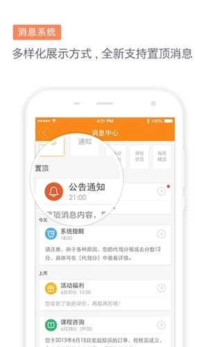 滴滴代驾司机端