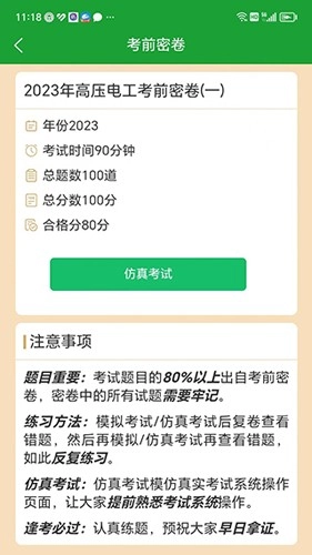 安考100分图3
