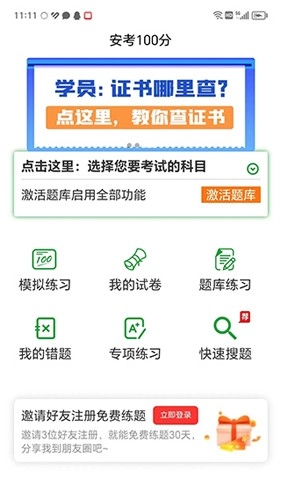 安考100分图2