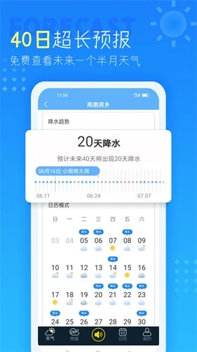 天气预报查询40天