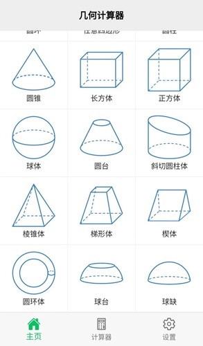 几何计算器手机版2