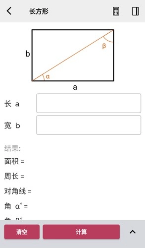 几何计算器手机版4
