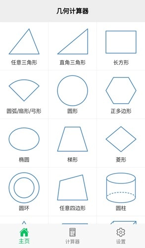 几何计算器手机版1