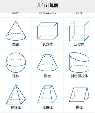 几何计算器手机版app下载