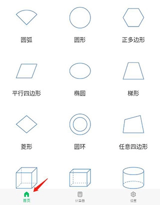 几何计算器手机版app下载