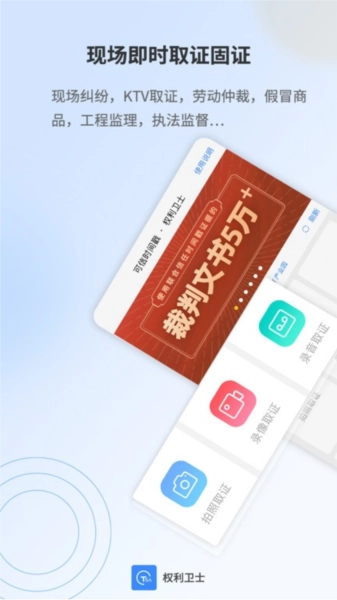 权利卫士图1