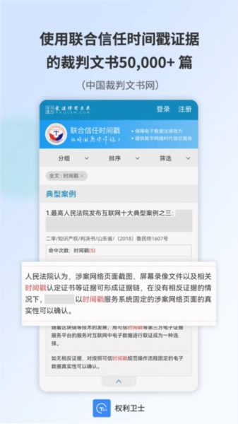 权利卫士图2