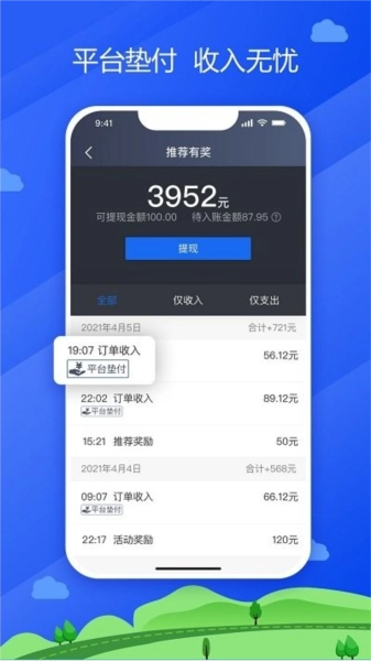 中交车主