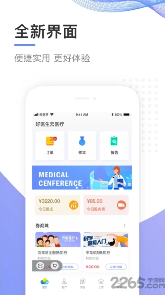云医疗事务所端图4