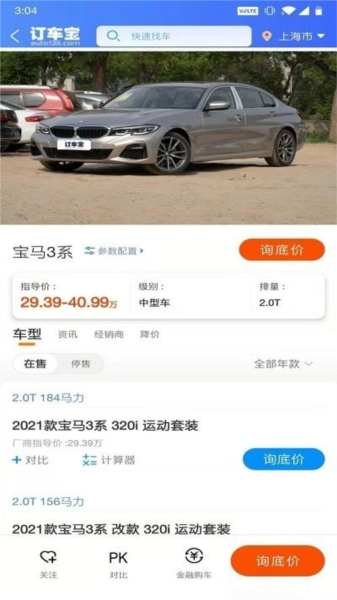 订车宝截图0
