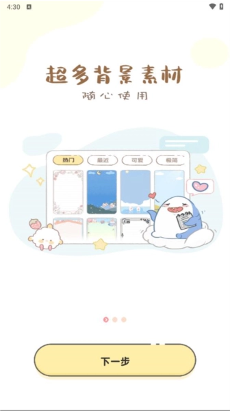 便签日记截图1
