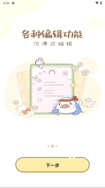 便签日记截图2