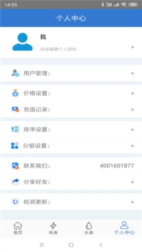 辰域智控官方版下载