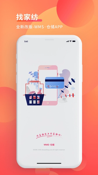 WMS仓储(2)