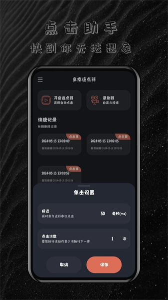 多指连点器(1)