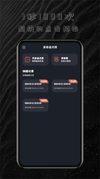 多指连点器(3)