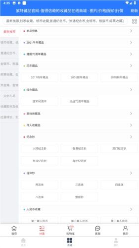 纪念币预约助手最新版软件下载