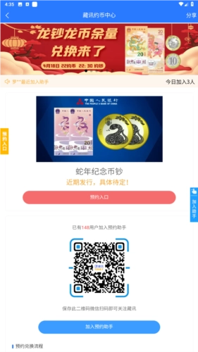 纪念币预约助手最新版软件下载
