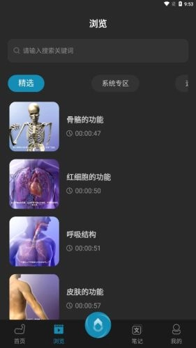 3D肌肉解剖截图3
