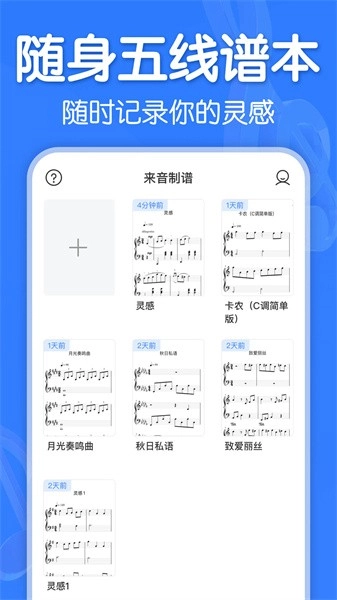來(lái)音制譜截圖1