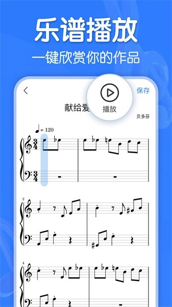 來(lái)音制譜截圖2