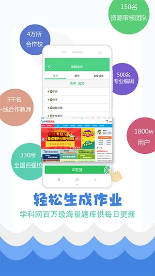 精准教学通教师版图2