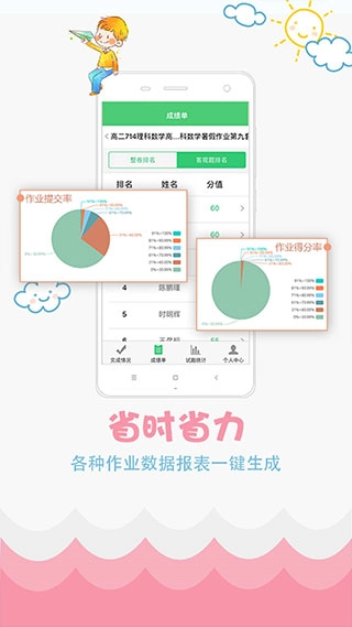 精准教学通教师版图3