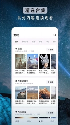 抖音精选正版截图3