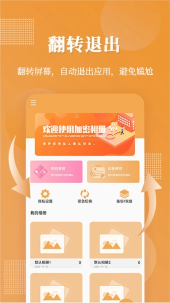 伪装相册最新免费版图1