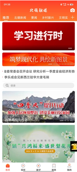 北镇融媒体图1