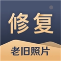 旧照片还原助手免费版