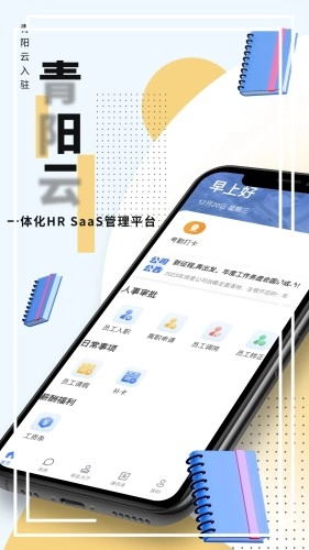 青阳云平台图1