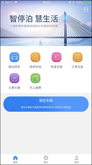 景德镇易停车缴费平台