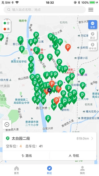 景德镇易停车缴费平台