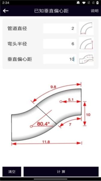 管道计算器软件