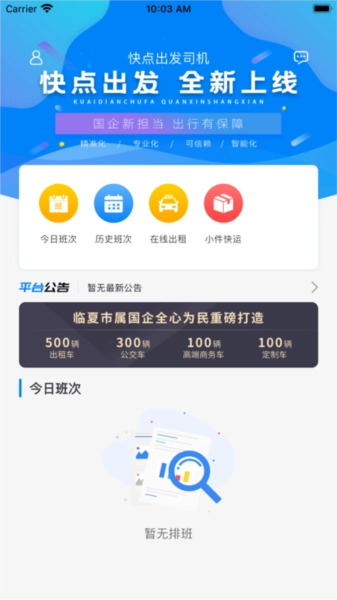 快点出发司机版图1